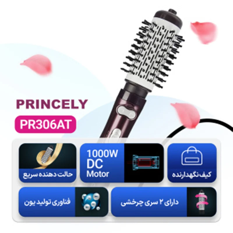 سشوار برس دار 1*4– 1200وات پرینسلی مدل 331-PR