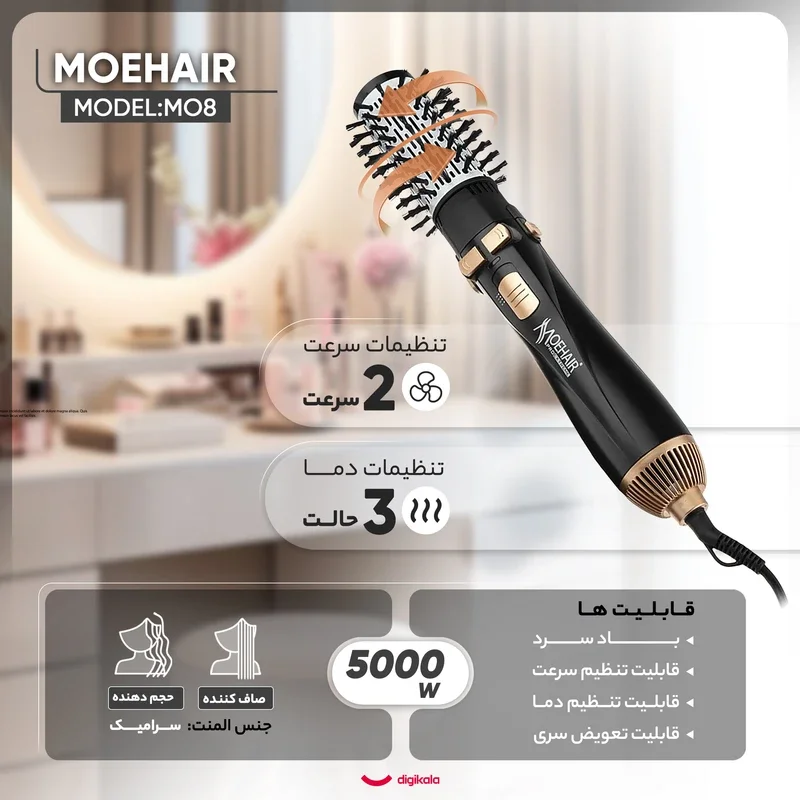 سشوار چرخشی 4 کاره موهر مدل moehair mo-8